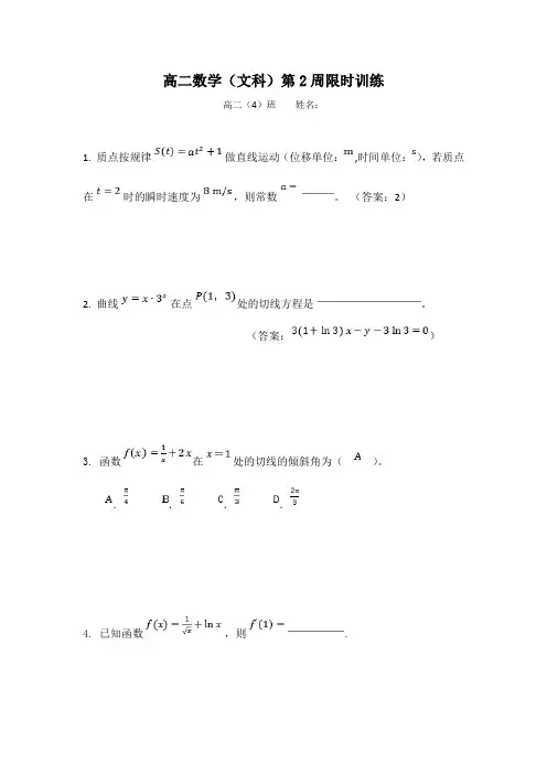 广东省肇庆市实验中学2016-2017学年高二数学(文)晚间限时训练1(第2周)