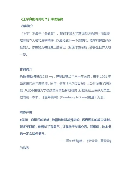 上学真的有用吗