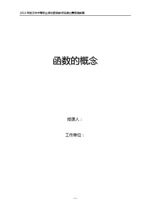 函数的概念教学设计