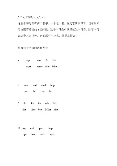 元音字母的发音练习