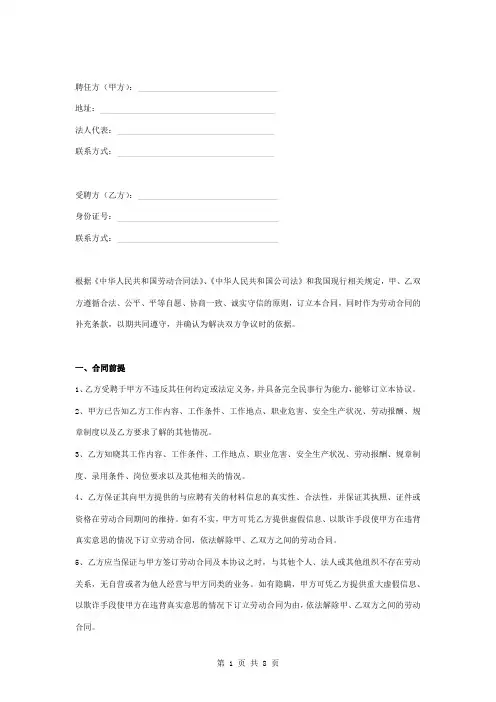 高级管理人员聘任合同协议书范本