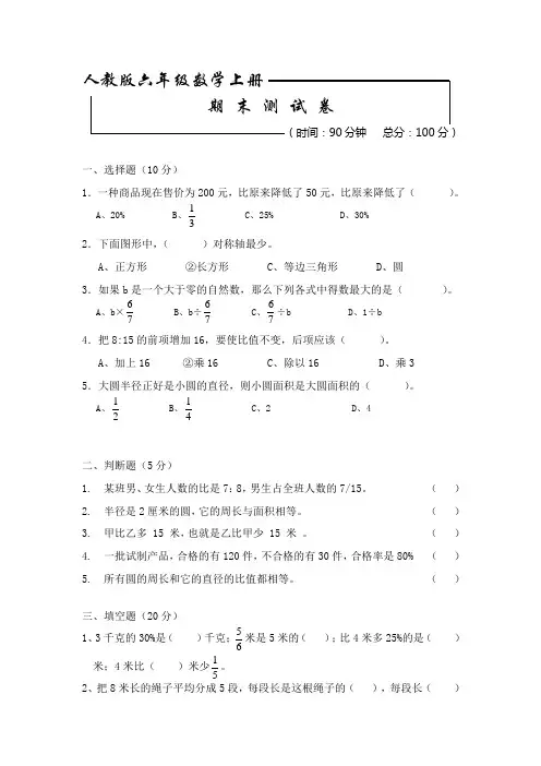 【人教版】数学六年级上册：《期末考试卷》含答案