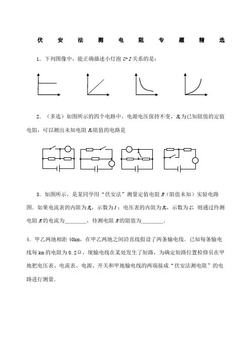伏安法测电阻专题 