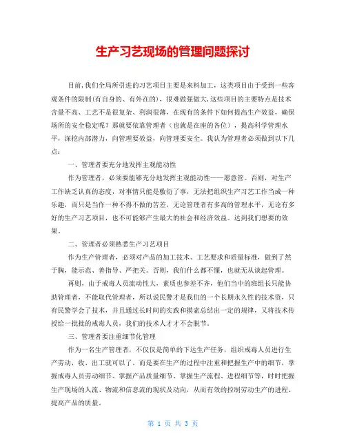 生产习艺现场的管理问题探讨