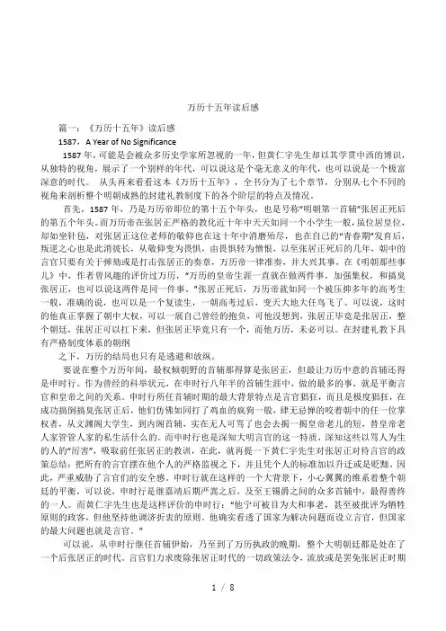 万历十五年读后感