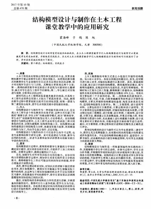 结构模型设计与制作在土木工程课堂教学中的应用研究