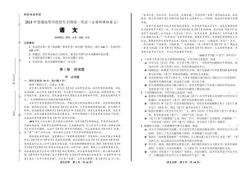 2013年高考语文全国卷1
