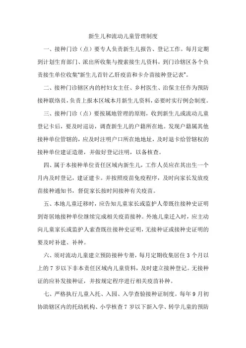 新生儿和流动儿童管理制度