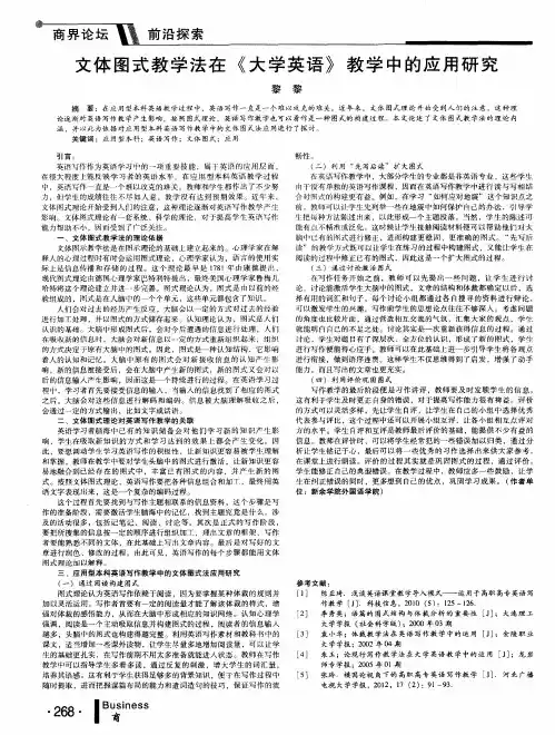 文体图式教学法在《大学英语》教学中的应用研究