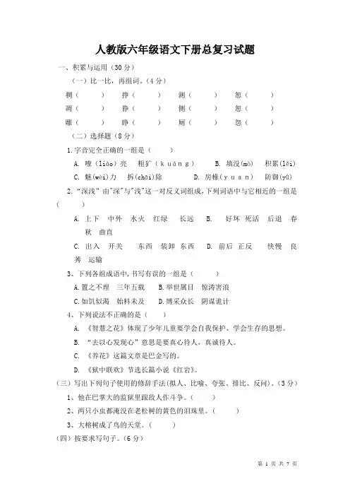 人教版六年级语文下册总复习测试题及答案