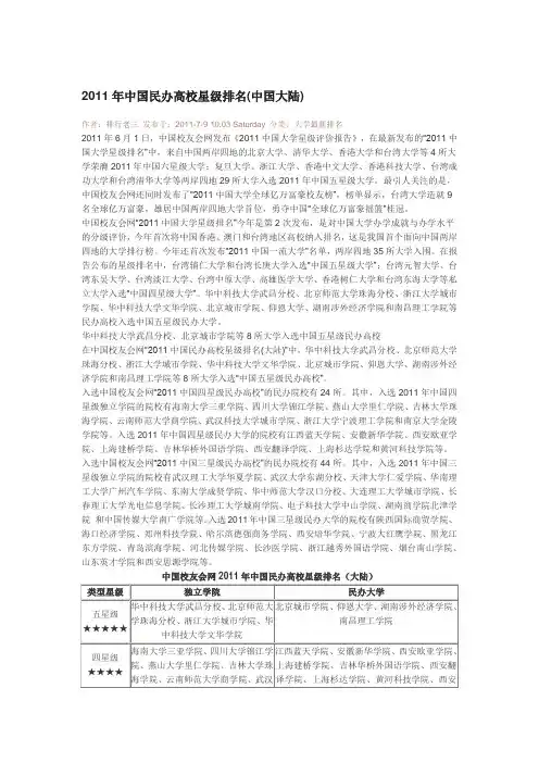 2011年中国民办高校星级排名