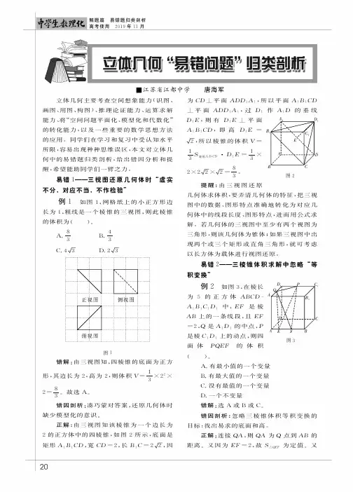立体几何“易错问题”归类剖析