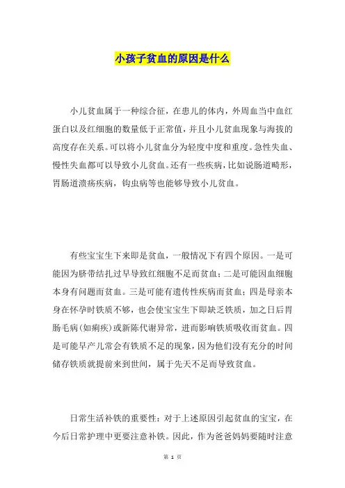 小孩子贫血的原因是什么