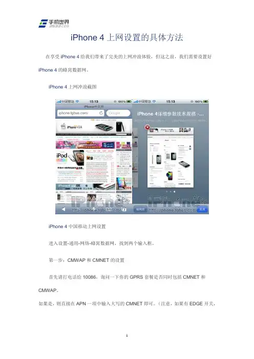 iPhone 4上网设置的具体方法