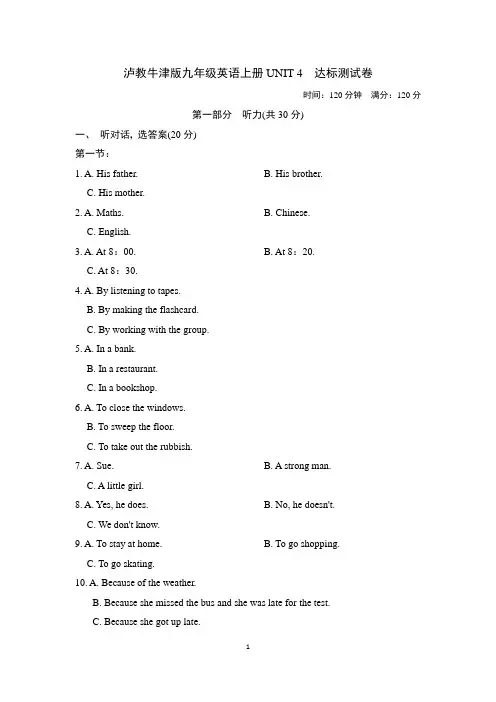 泸教牛津版九年级英语上册UNIT 4 达标测试卷附答案