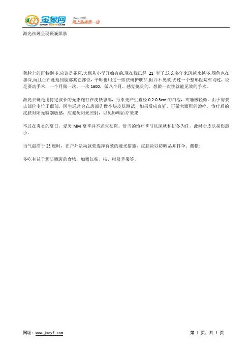 激光祛斑消除女人烦恼.docx