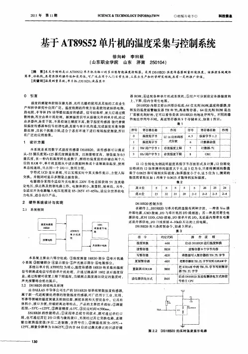 基于AT89S52单片机的温度采集与控制系统