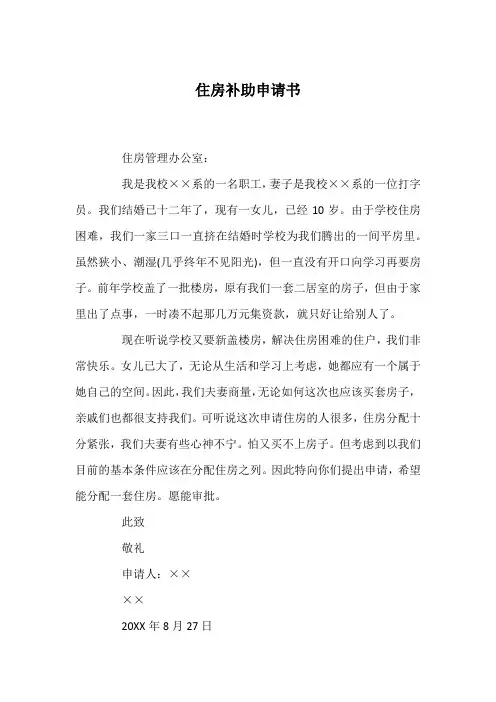 住房补助申请书
