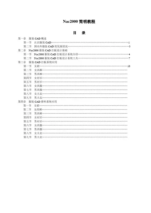 Nac2000简明教程第一、二章