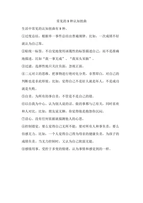 常见的9种认知扭曲