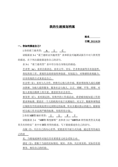 大学生职业生涯规划档案