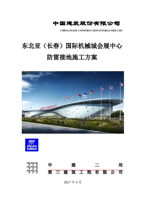 防雷接地施工方案