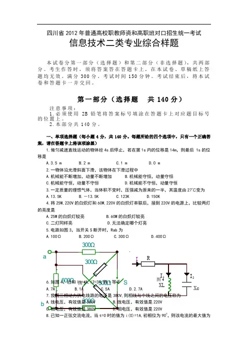 普通高校职教师资和高职班对口招生统一测试《信息技术二类专业综合样题》