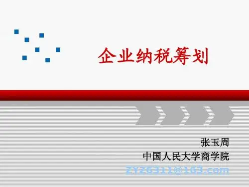 第五章企业经营过程的纳税筹划
