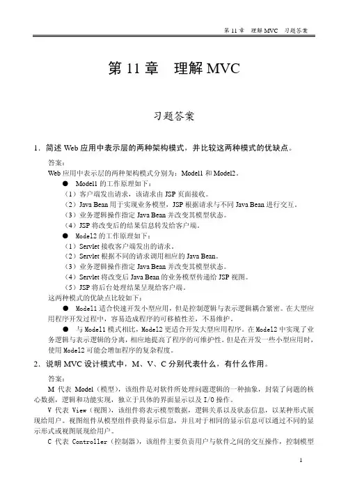 JSP程序设计第11章习题答案