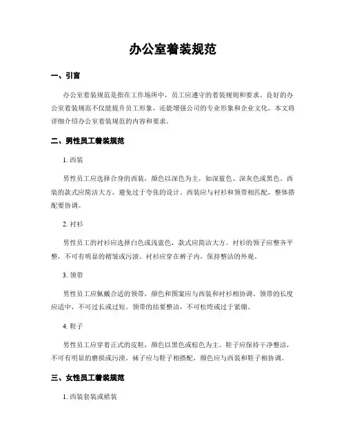 办公室着装规范
