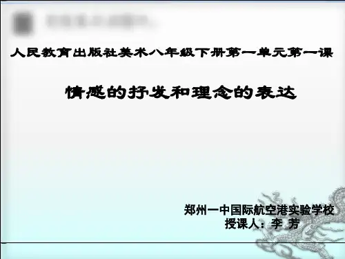 情感的抒发与理念的表达