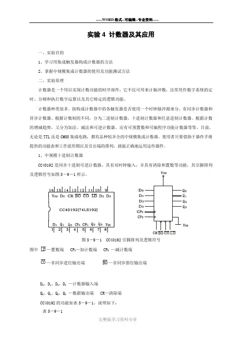 计数器实验报告