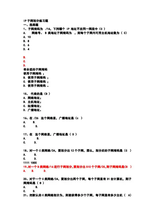 IP子网划分练习题