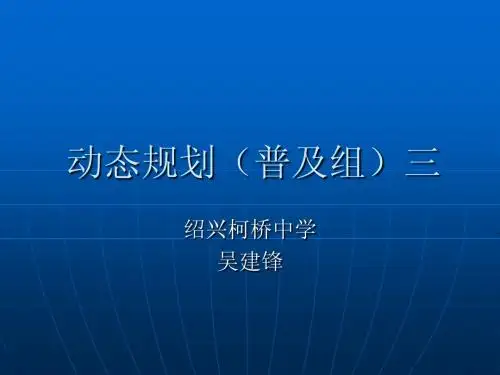 Pascal动态规划(普及组)
