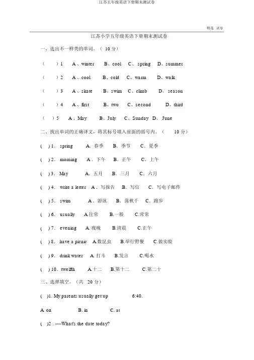 江苏五年级英语下册期末测试卷
