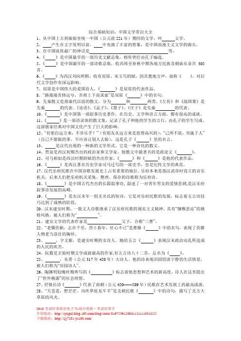 中国文学常识试题