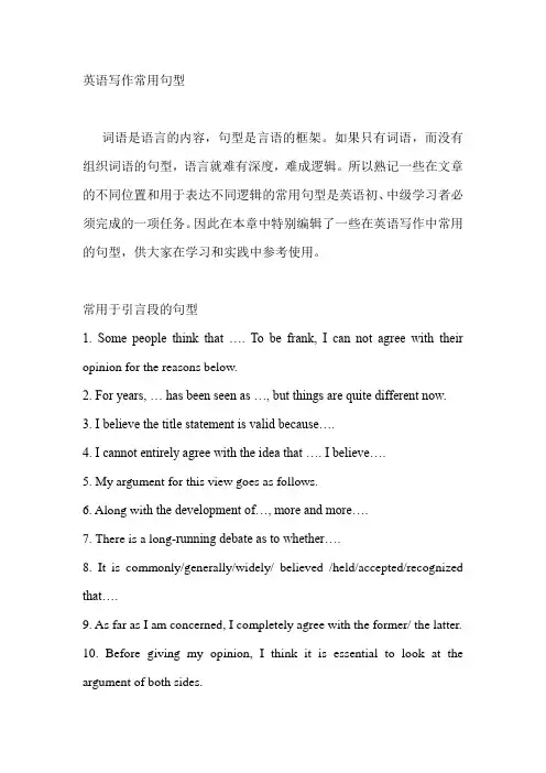 英语写作常用句型