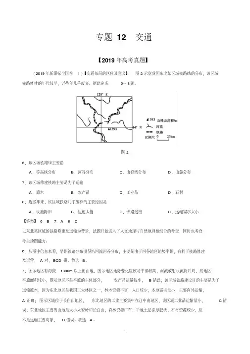 2019年高考地理真题和模拟题分类汇编：专题12交通