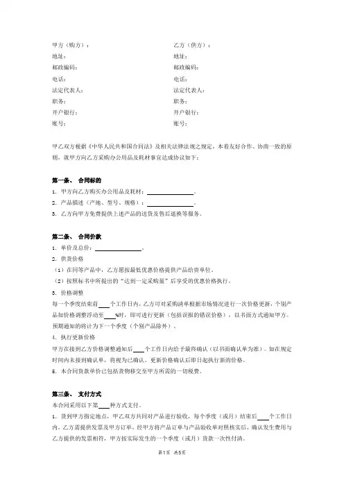 最新办公用品及耗材采购合同协议(详细版范本)