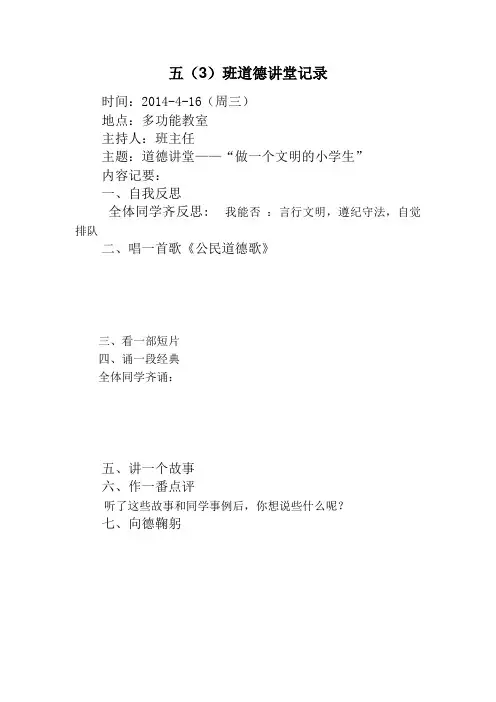五(3)道德讲堂之社会公德设计