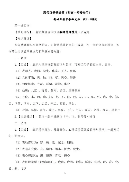 现代汉语语法篇