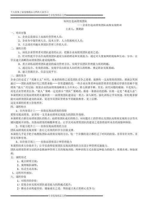如何打造高绩效团队 2
