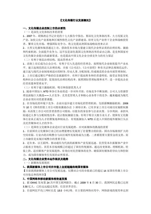 文化传媒行业发展概况