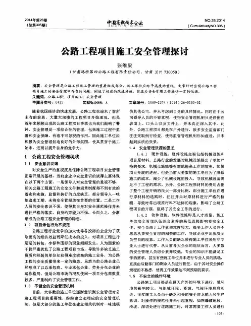 公路工程项目施工安全管理探讨