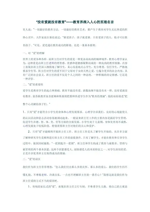 没有爱就没有教育