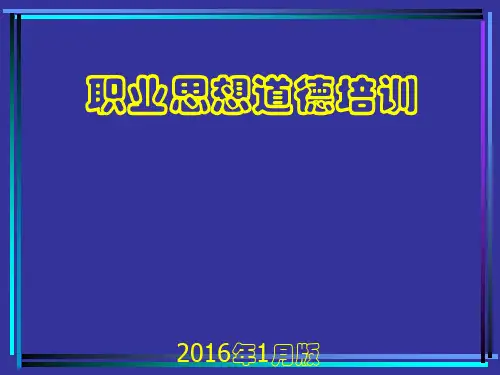 员工思想道德培训