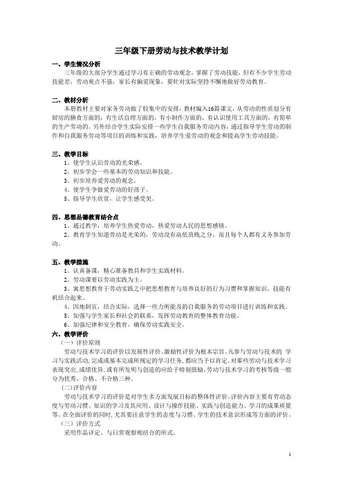 浙教版三年级下册劳动与技术教案