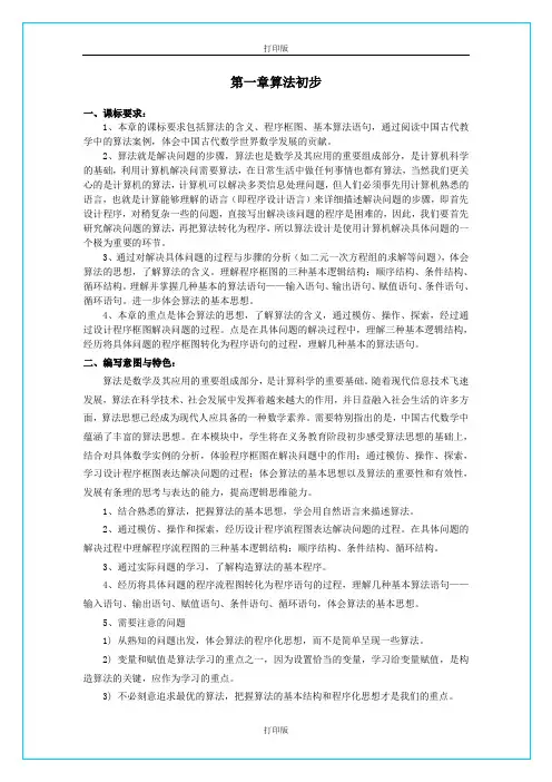 苏教版高中数学高一必修三第一章《算法初步》教案