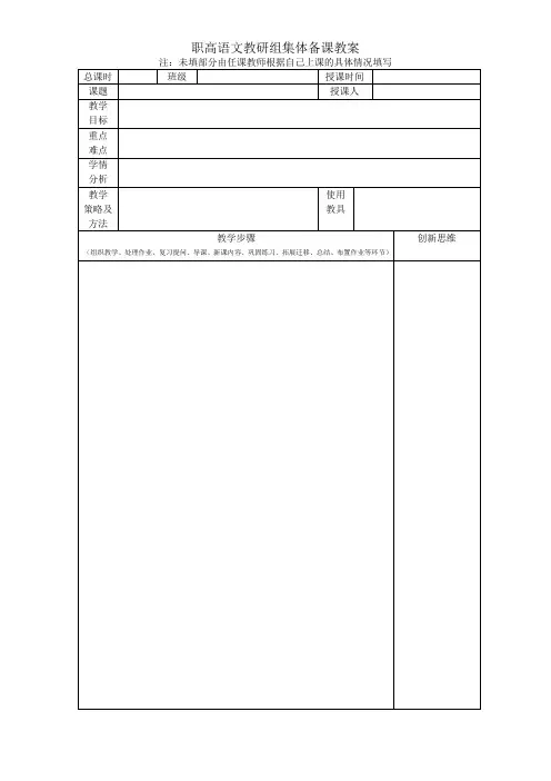 职高语文教案模板
