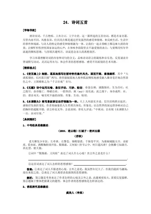 语文版九上语文24.诗词五首
